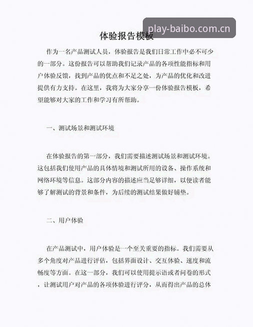 百博体育最新版下载怎么下载？技术评测员深度体验报告