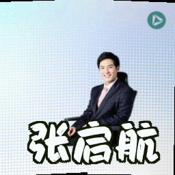 张启航